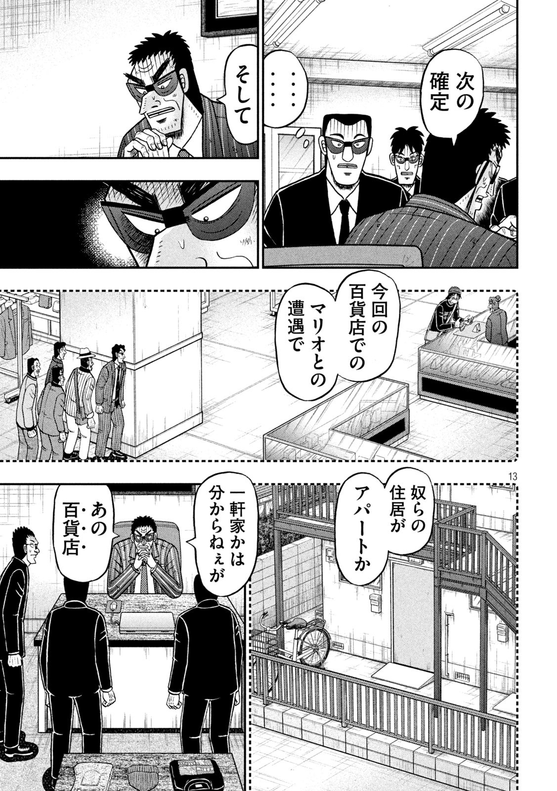 賭博堕天録カイジ ワン・ポーカー編 第451話 - Page 13