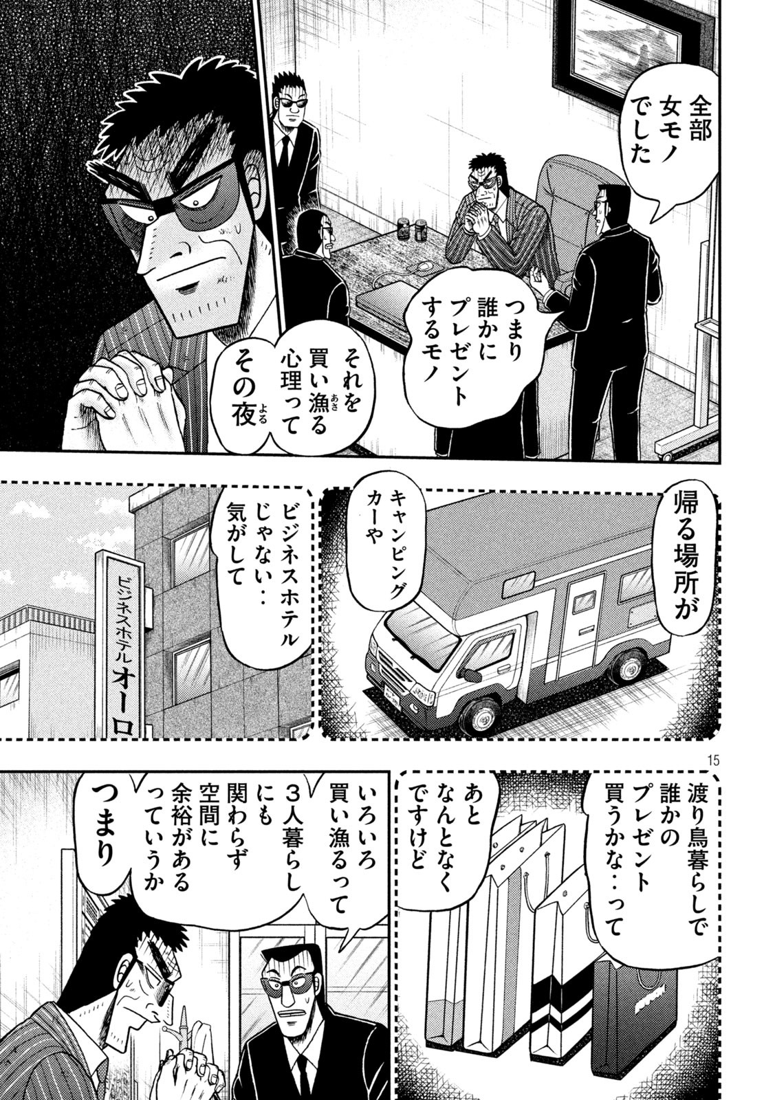 賭博堕天録カイジ ワン・ポーカー編 第451話 - Page 15