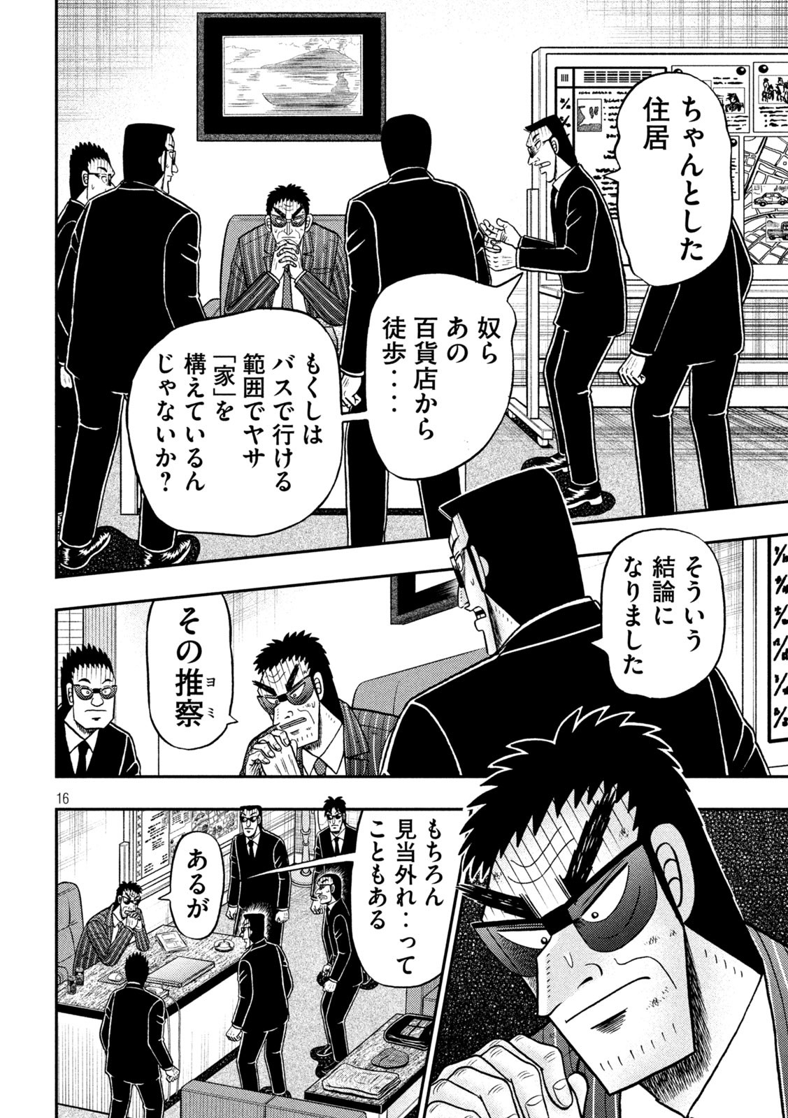 賭博堕天録カイジ ワン・ポーカー編 第451話 - Page 16