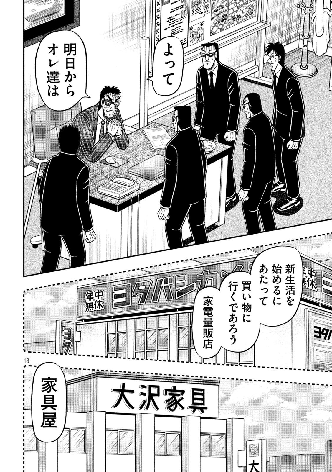 賭博堕天録カイジ ワン・ポーカー編 第451話 - Page 18