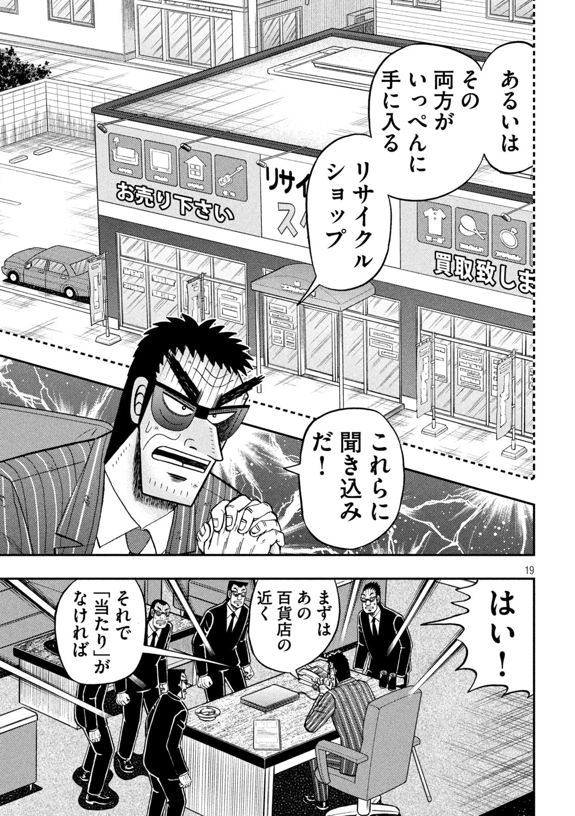 賭博堕天録カイジ ワン・ポーカー編 第451話 - Page 19