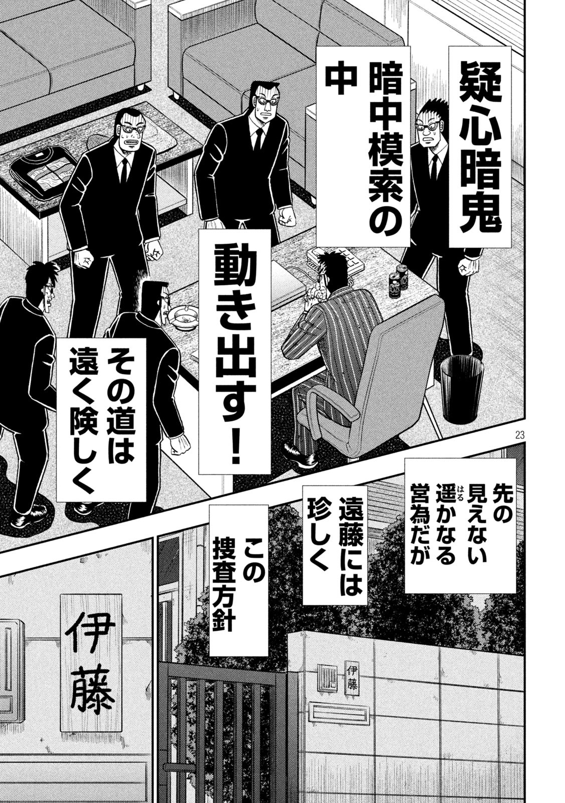賭博堕天録カイジ ワン・ポーカー編 第451話 - Page 23
