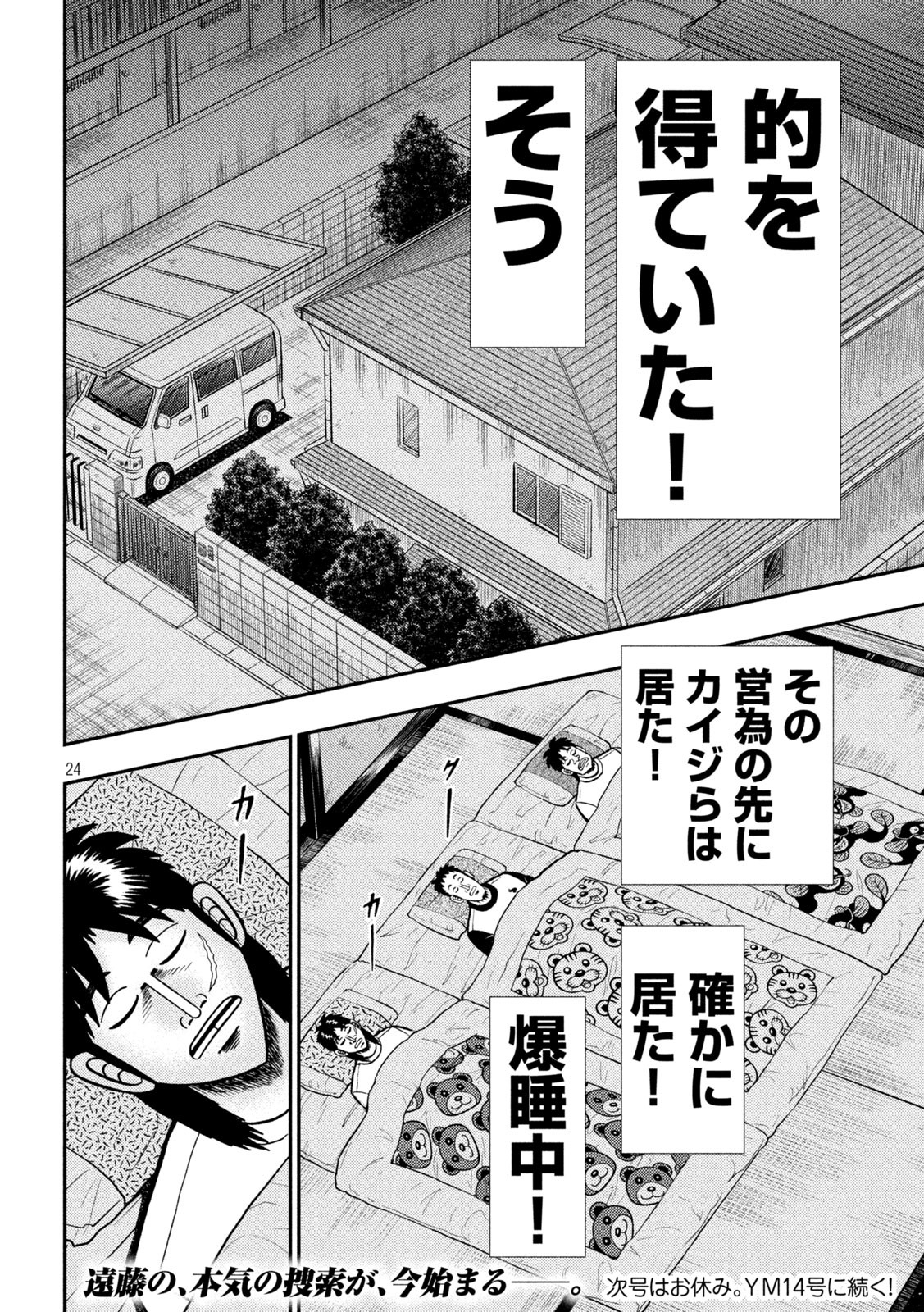 賭博堕天録カイジ ワン・ポーカー編 第451話 - Page 24