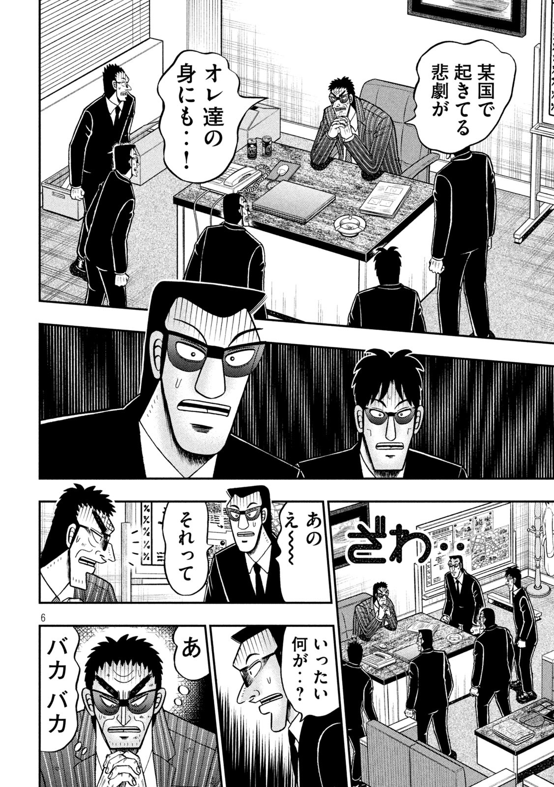 賭博堕天録カイジ ワン・ポーカー編 第451話 - Page 6