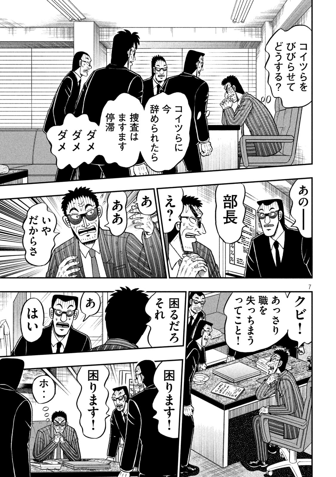 賭博堕天録カイジ ワン・ポーカー編 第451話 - Page 7
