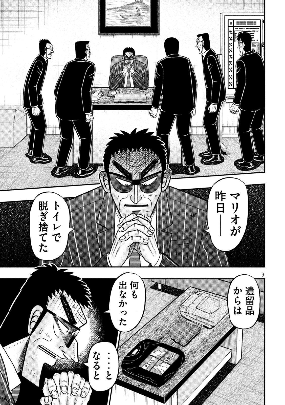 賭博堕天録カイジ ワン・ポーカー編 第451話 - Page 9