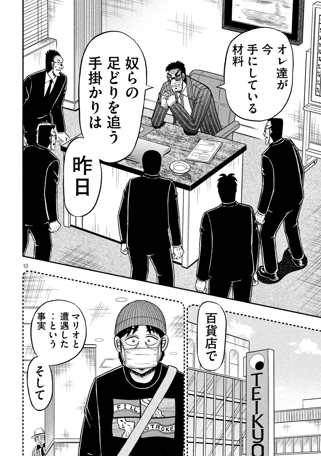 賭博堕天録カイジ ワン・ポーカー編 第451話 - Page 10