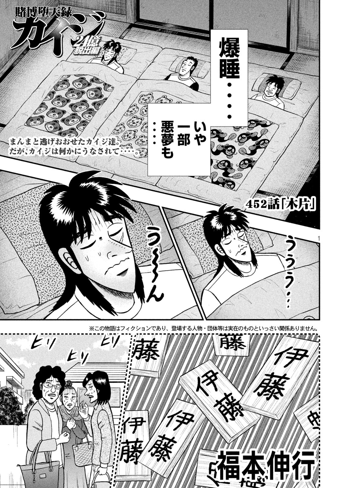 賭博堕天録カイジ ワン・ポーカー編 第452話 - Page 1