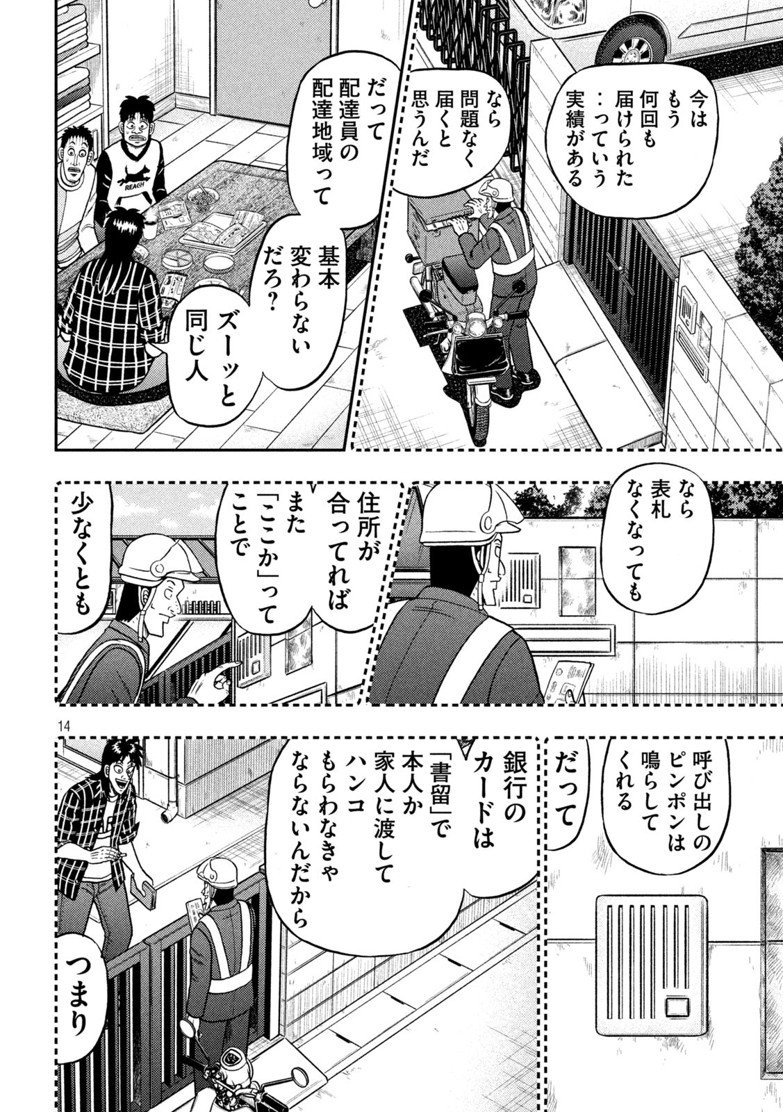 賭博堕天録カイジ ワン・ポーカー編 第452話 - Page 14