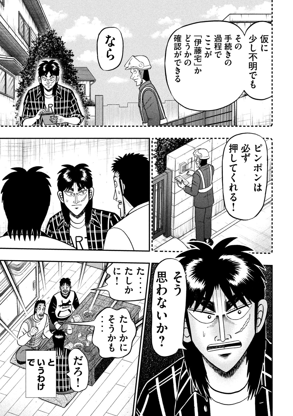 賭博堕天録カイジ ワン・ポーカー編 第452話 - Page 15