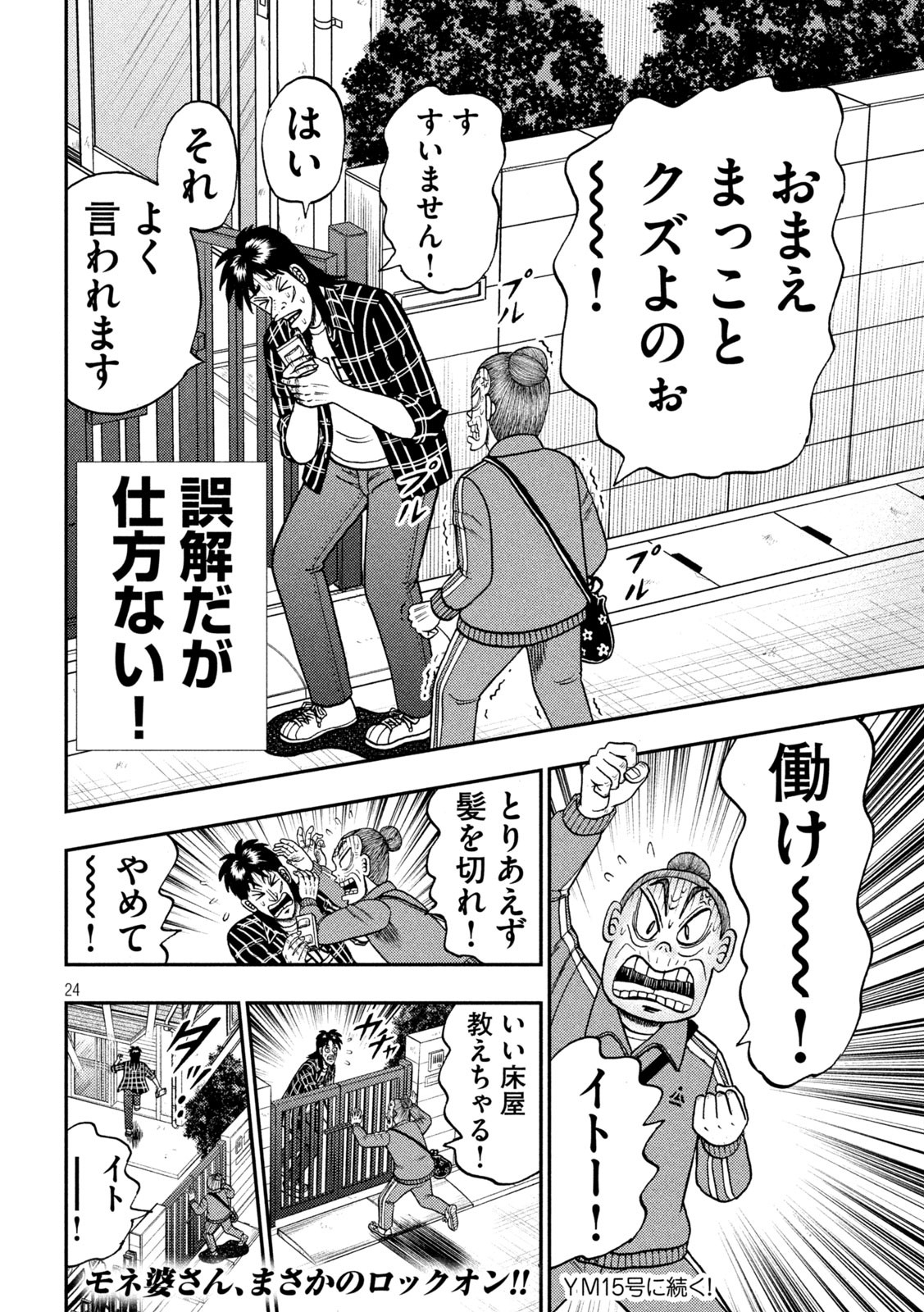 賭博堕天録カイジ ワン・ポーカー編 第452話 - Page 24