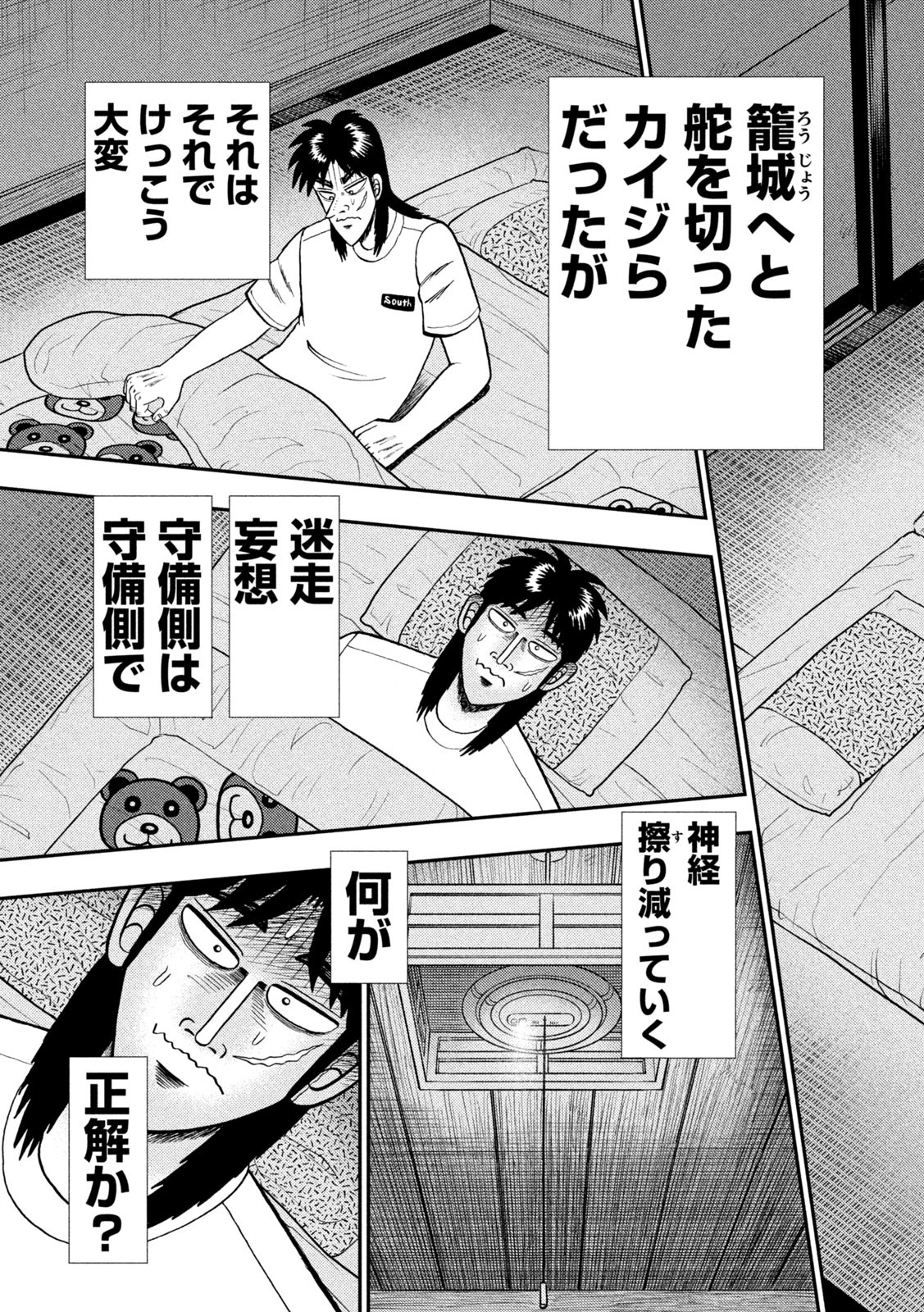 賭博堕天録カイジ ワン・ポーカー編 第452話 - Page 5