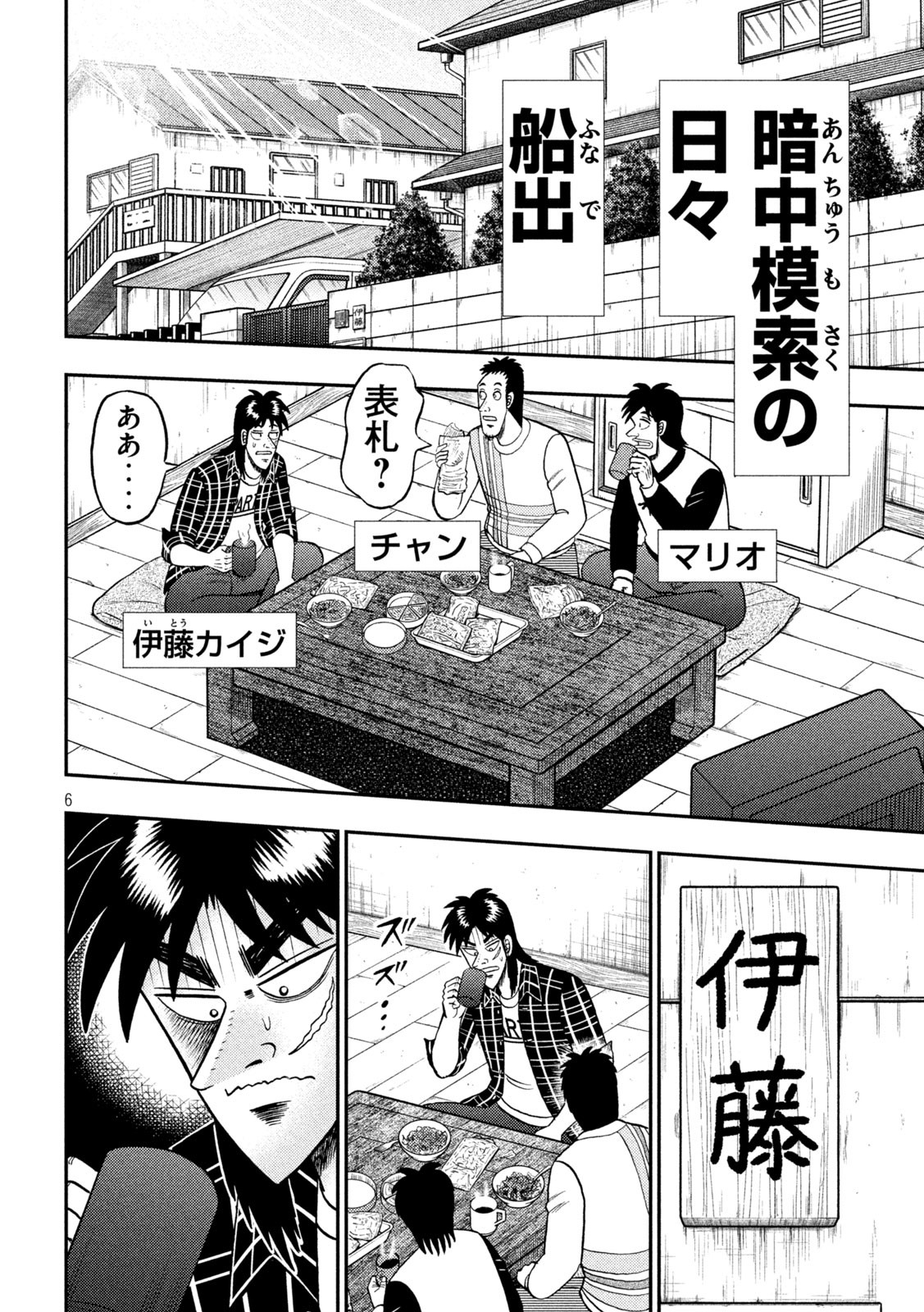 賭博堕天録カイジ ワン・ポーカー編 第452話 - Page 6