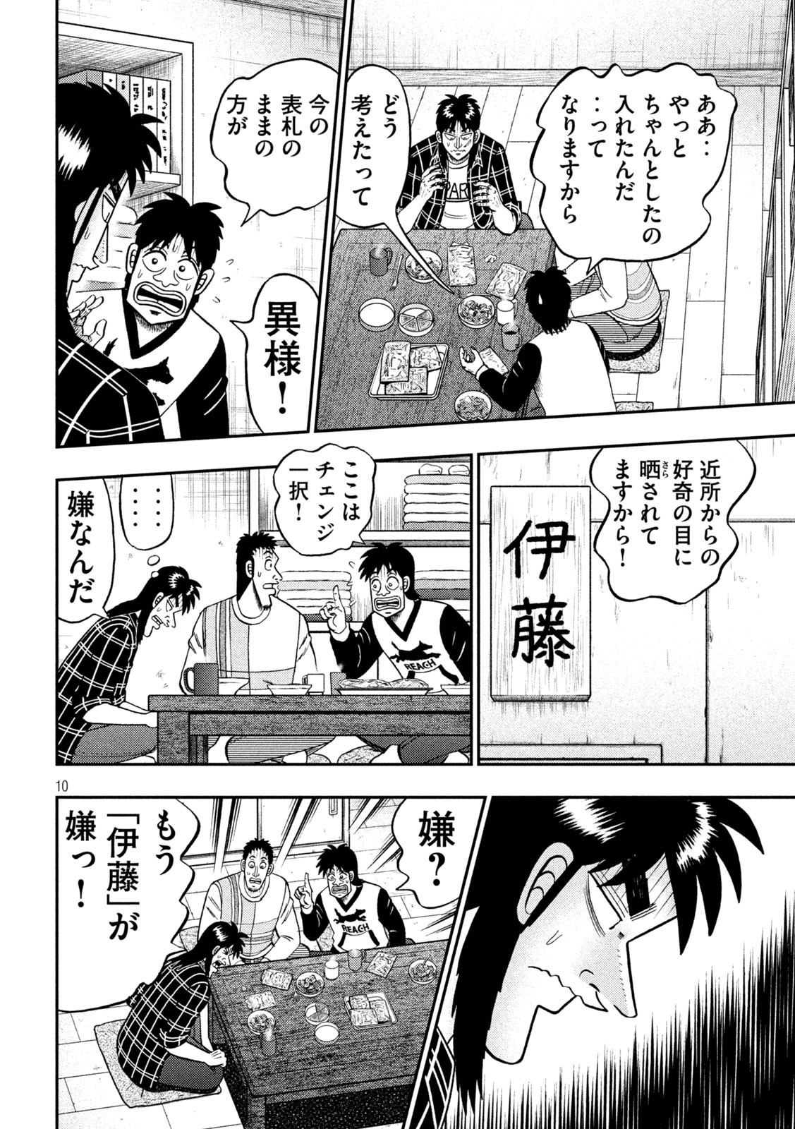 賭博堕天録カイジ ワン・ポーカー編 第452話 - Page 10