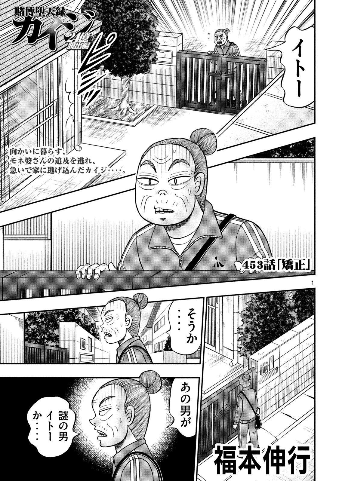 賭博堕天録カイジ ワン・ポーカー編 第453話 - Page 1