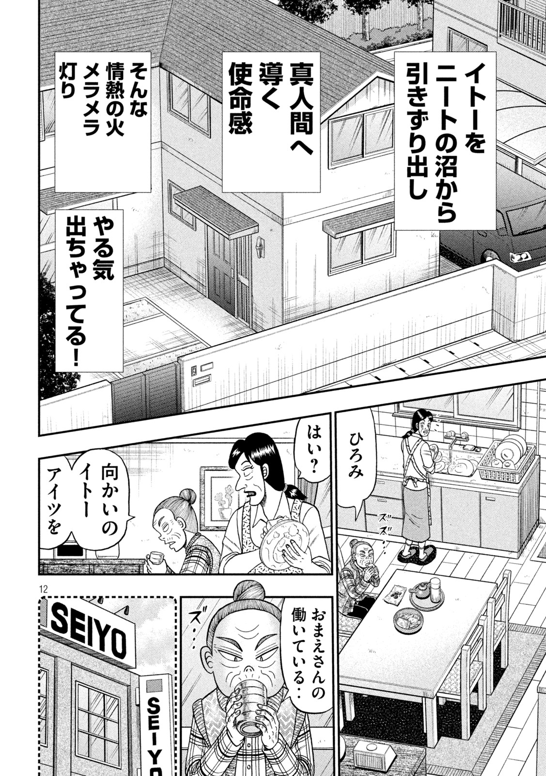 賭博堕天録カイジ ワン・ポーカー編 第453話 - Page 12