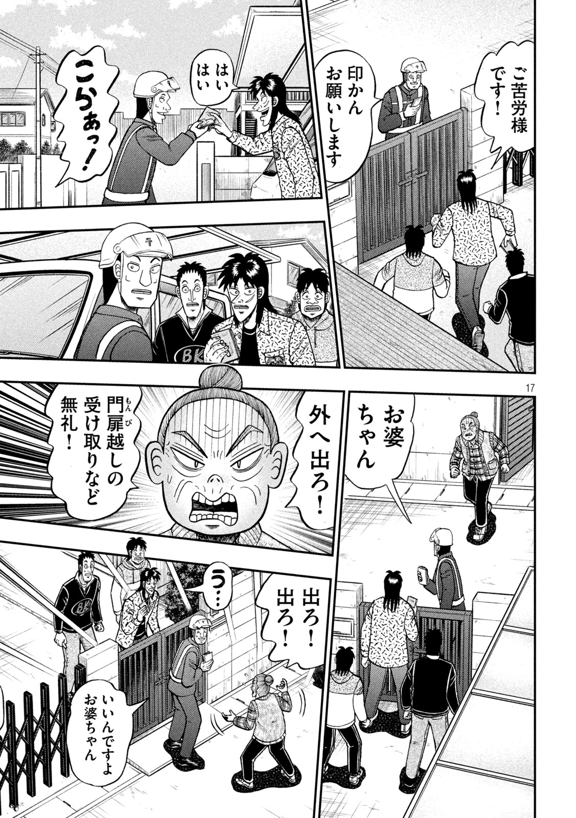 賭博堕天録カイジ ワン・ポーカー編 第453話 - Page 17