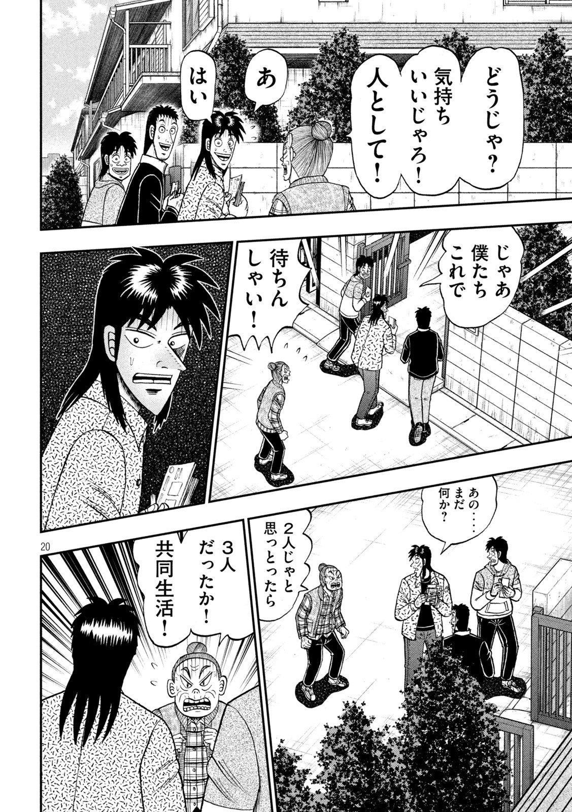 賭博堕天録カイジ ワン・ポーカー編 第453話 - Page 20