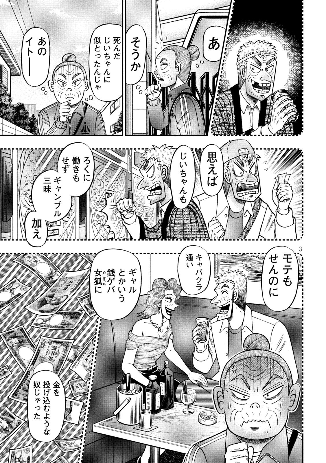 賭博堕天録カイジ ワン・ポーカー編 第453話 - Page 3