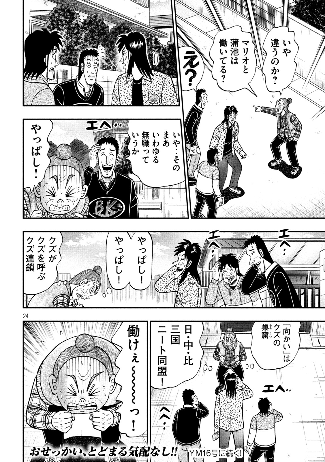 賭博堕天録カイジ ワン・ポーカー編 第453話 - Page 24