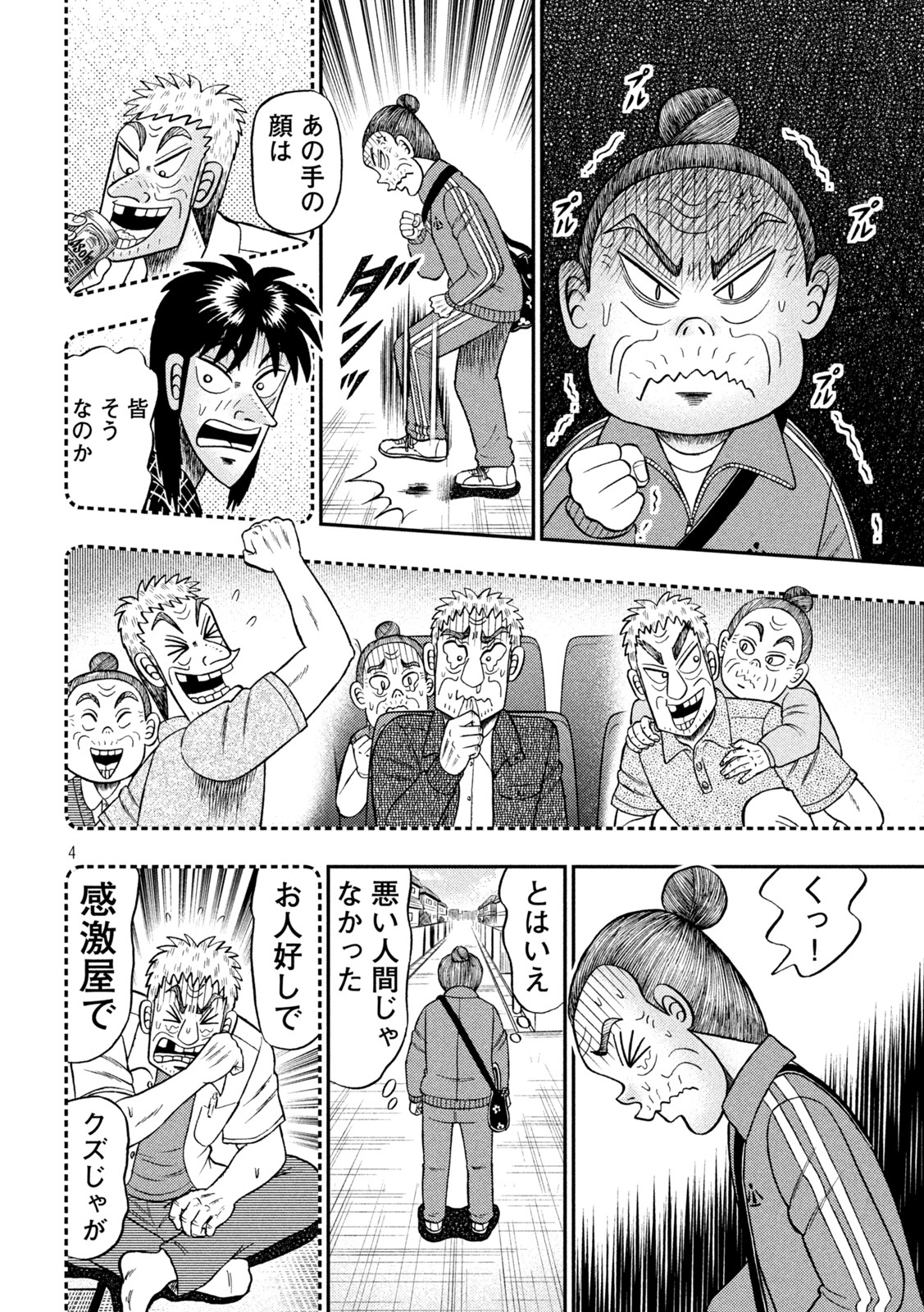 賭博堕天録カイジ ワン・ポーカー編 第453話 - Page 4
