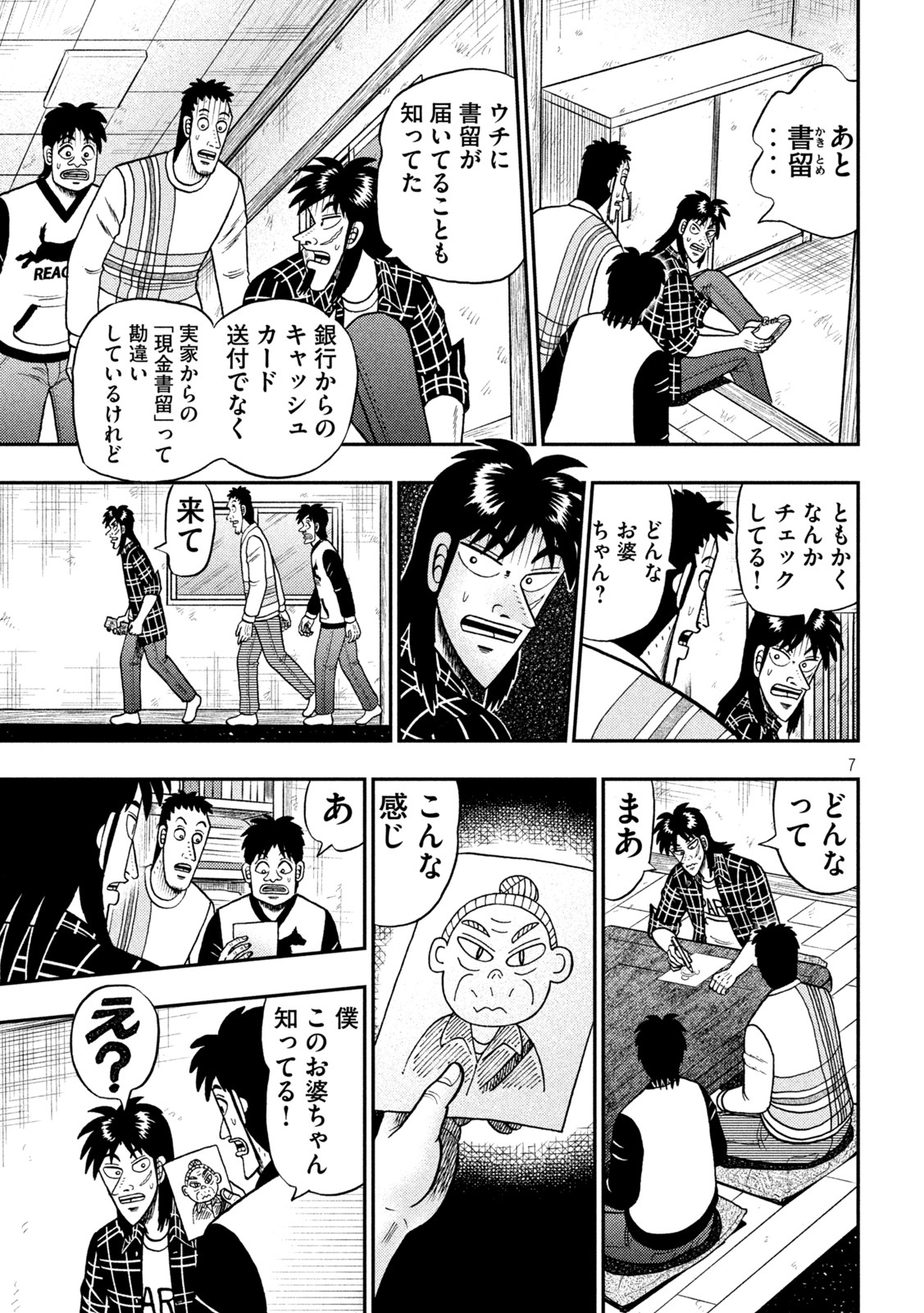 賭博堕天録カイジ ワン・ポーカー編 第453話 - Page 7