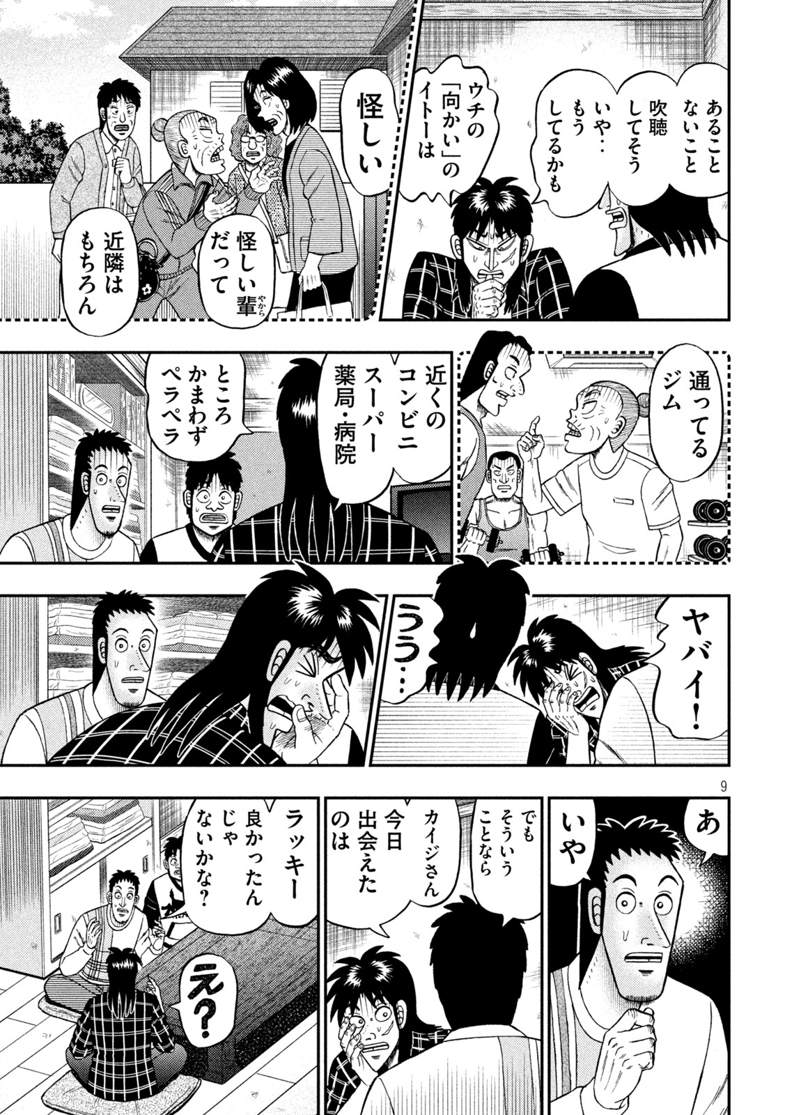賭博堕天録カイジ ワン・ポーカー編 第453話 - Page 9