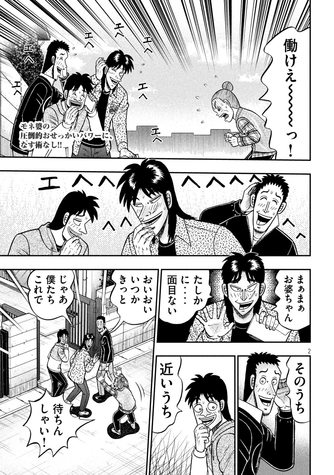 賭博堕天録カイジ ワン・ポーカー編 第454話 - Page 2