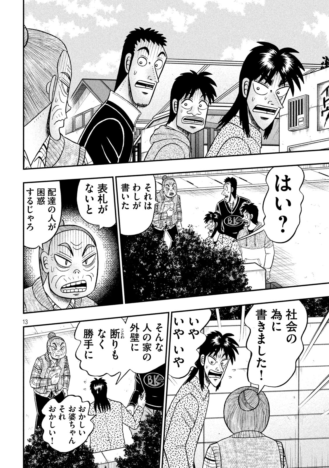 賭博堕天録カイジ ワン・ポーカー編 第454話 - Page 13