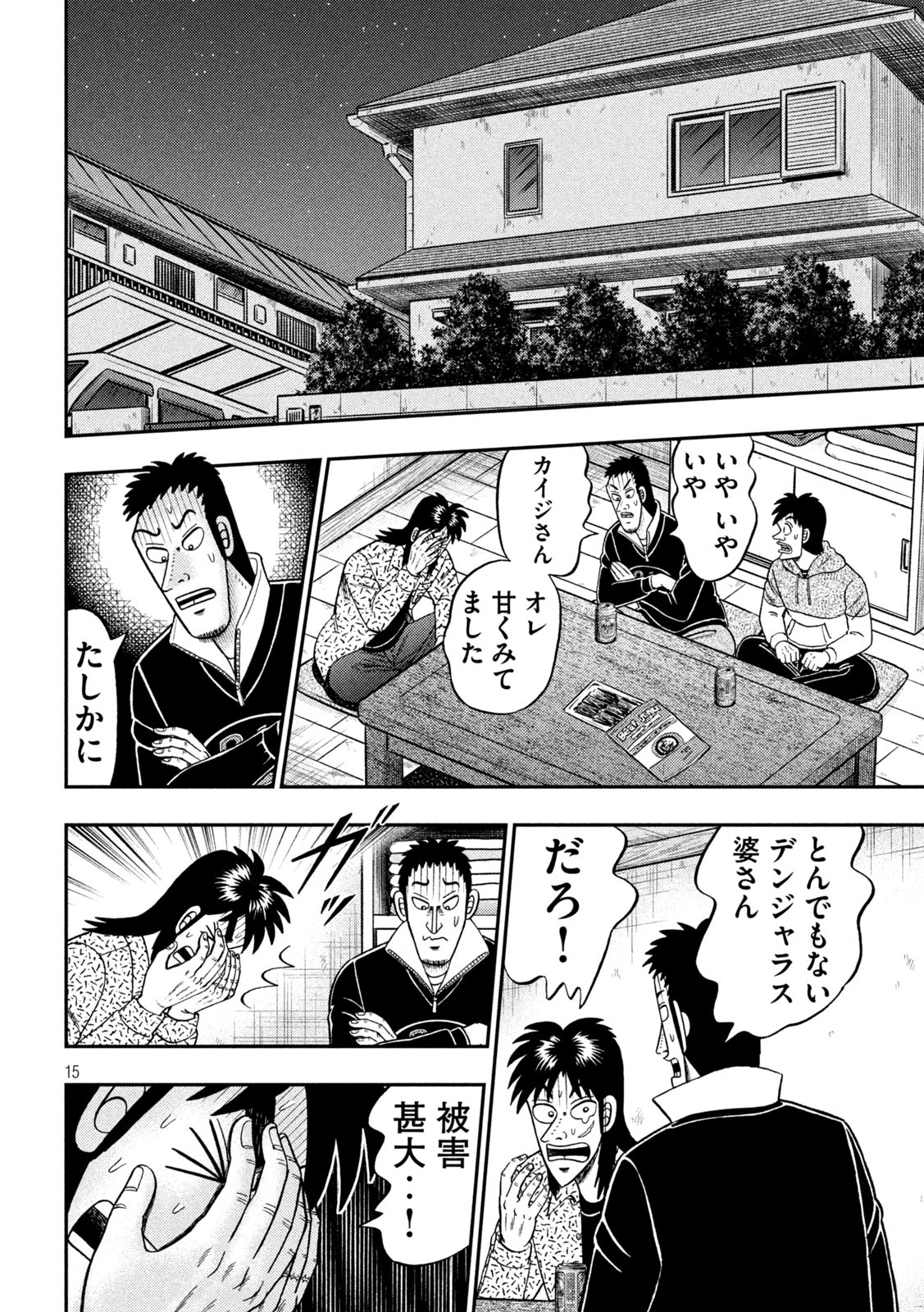 賭博堕天録カイジ ワン・ポーカー編 第454話 - Page 15