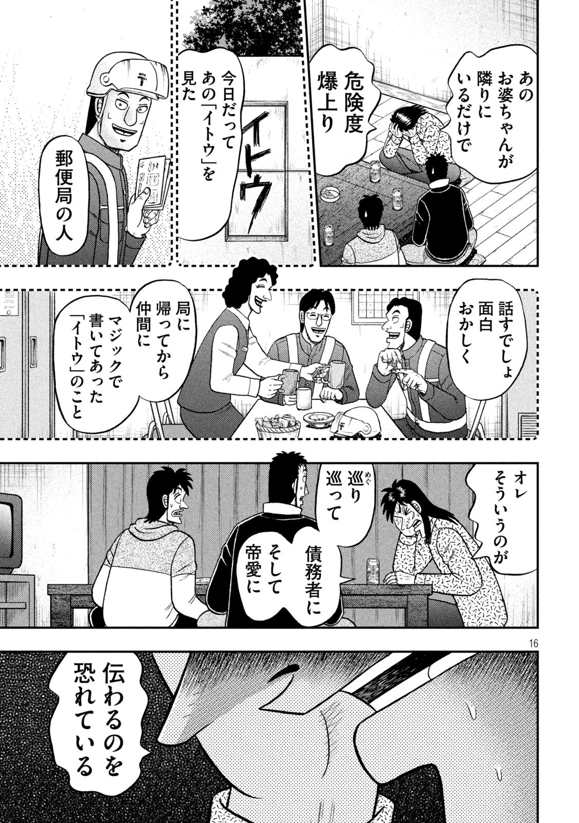 賭博堕天録カイジ ワン・ポーカー編 第454話 - Page 16
