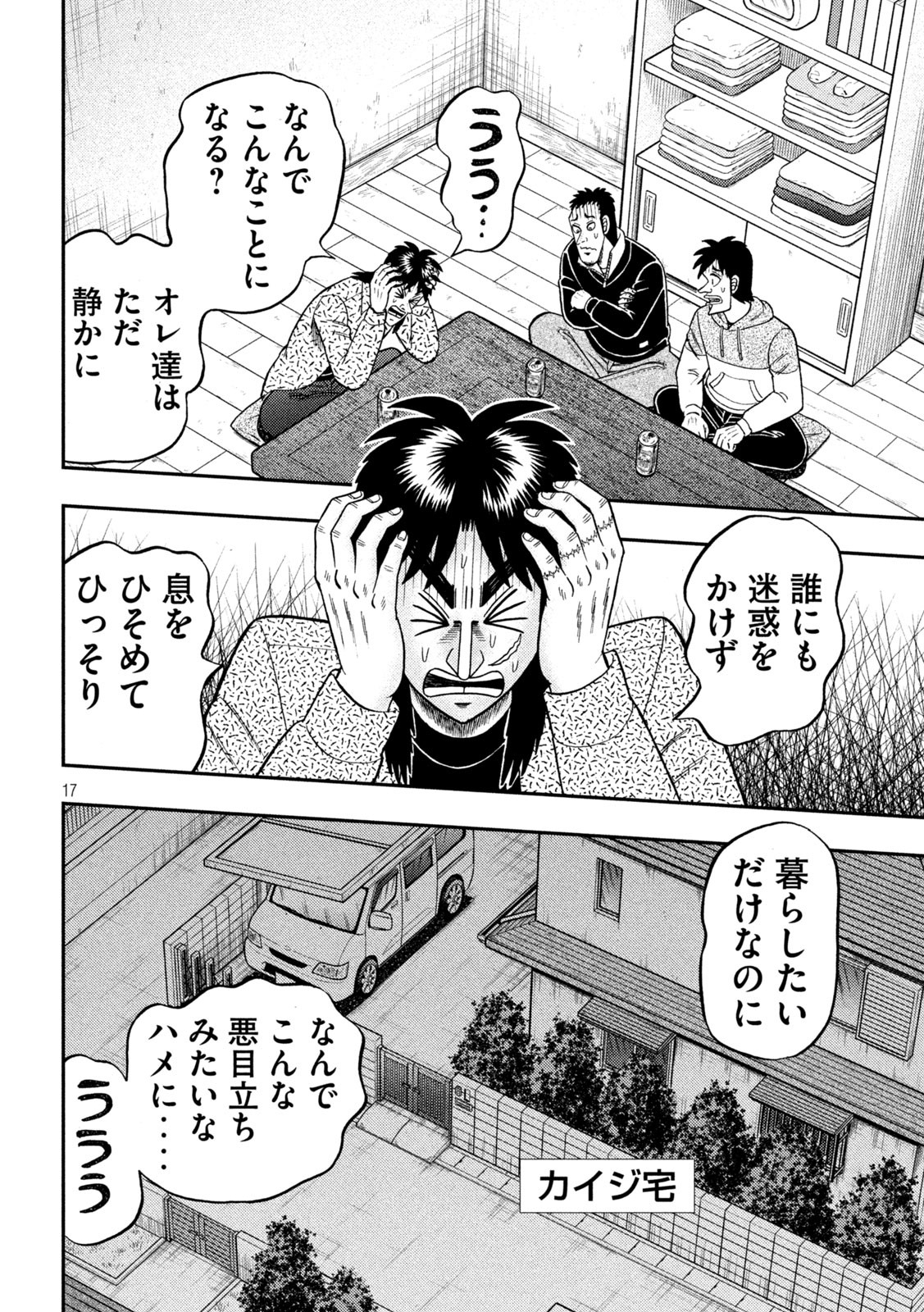 賭博堕天録カイジ ワン・ポーカー編 第454話 - Page 17