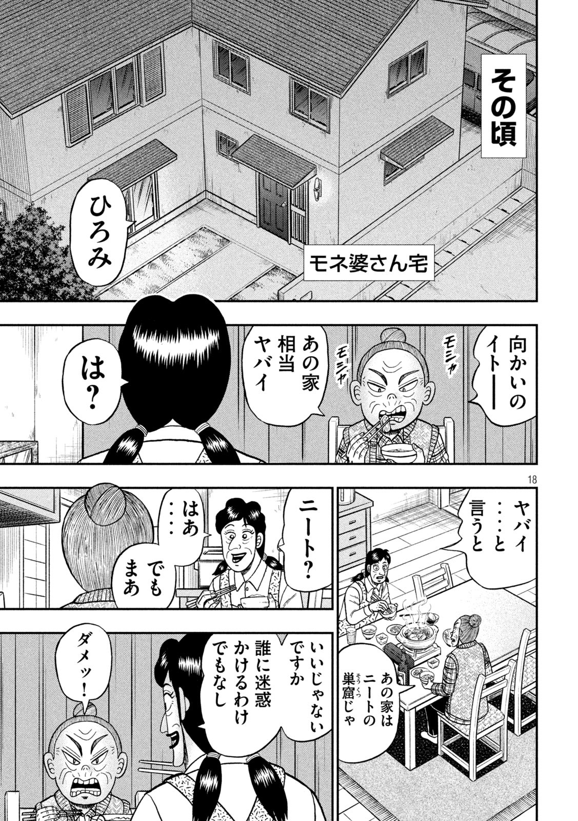 賭博堕天録カイジ ワン・ポーカー編 第454話 - Page 18