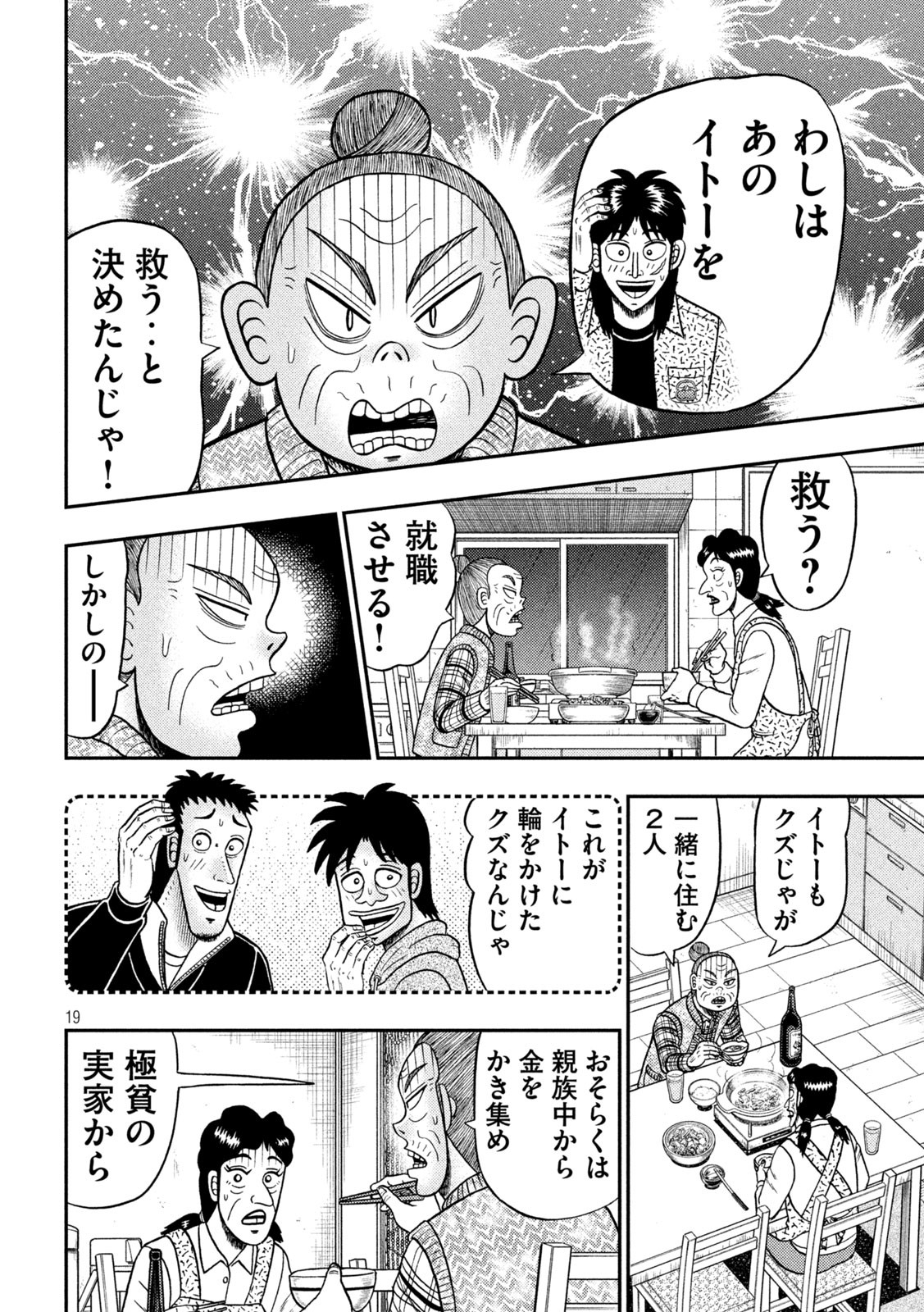 賭博堕天録カイジ ワン・ポーカー編 第454話 - Page 19