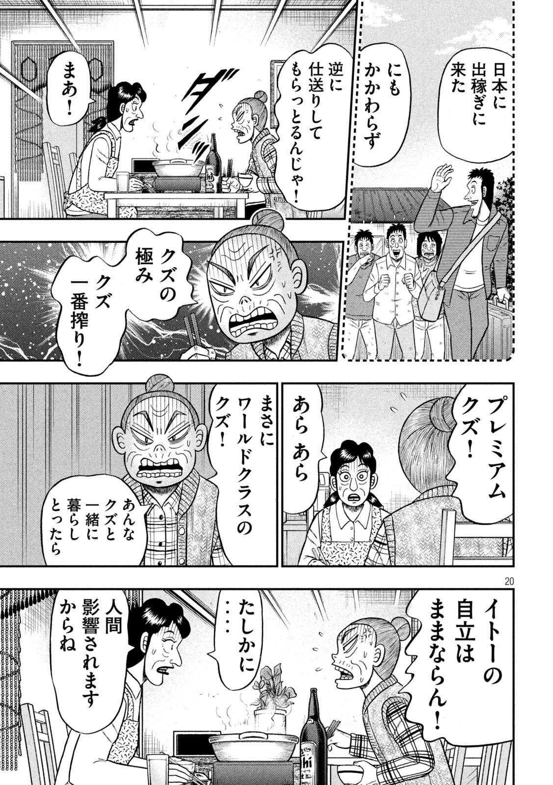 賭博堕天録カイジ ワン・ポーカー編 第454話 - Page 20