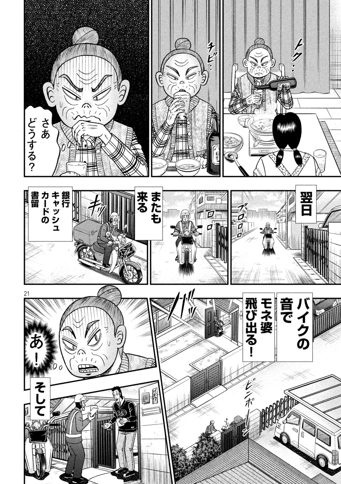 賭博堕天録カイジ ワン・ポーカー編 第454話 - Page 21