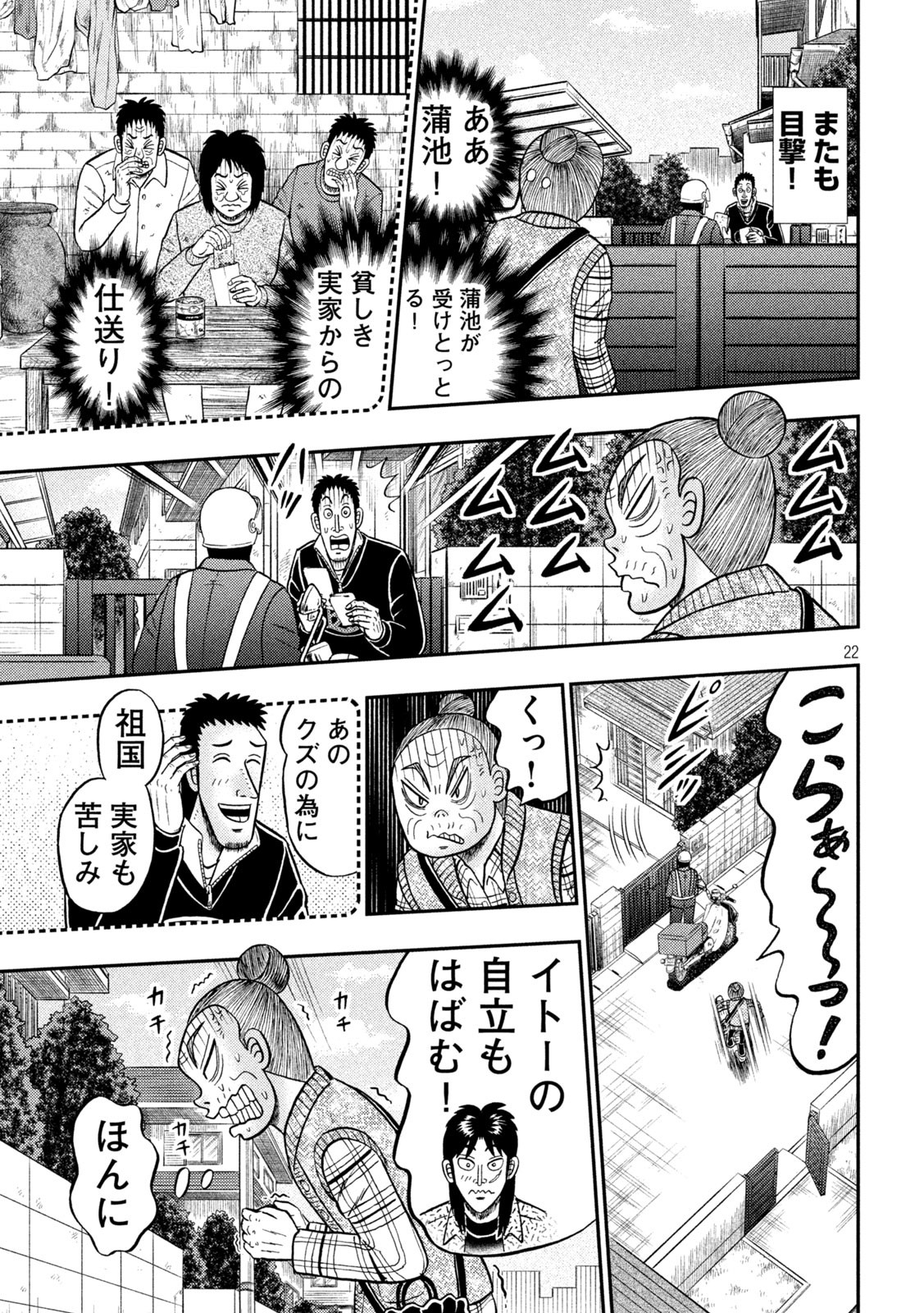 賭博堕天録カイジ ワン・ポーカー編 第454話 - Page 22