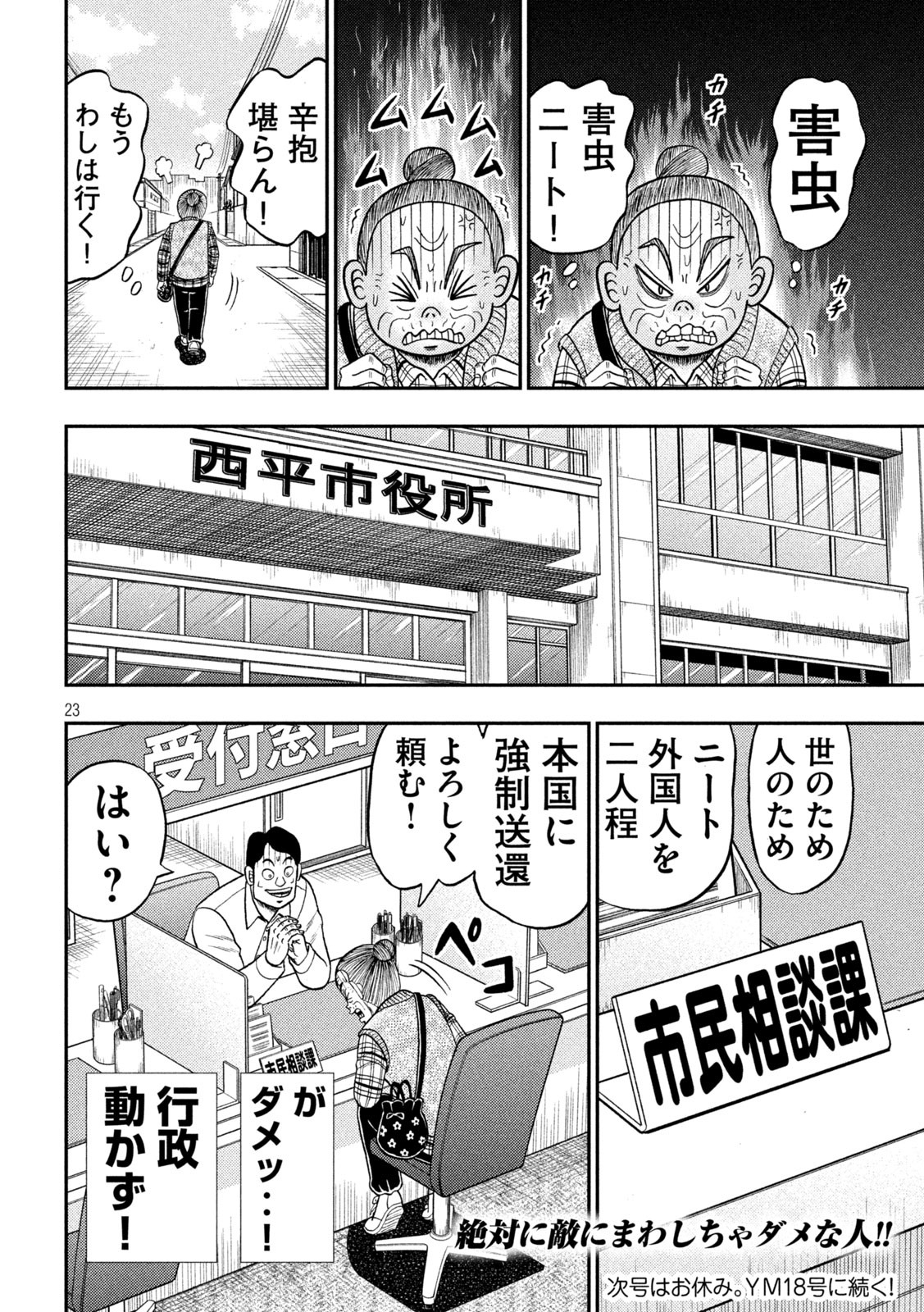 賭博堕天録カイジ ワン・ポーカー編 第454話 - Page 23