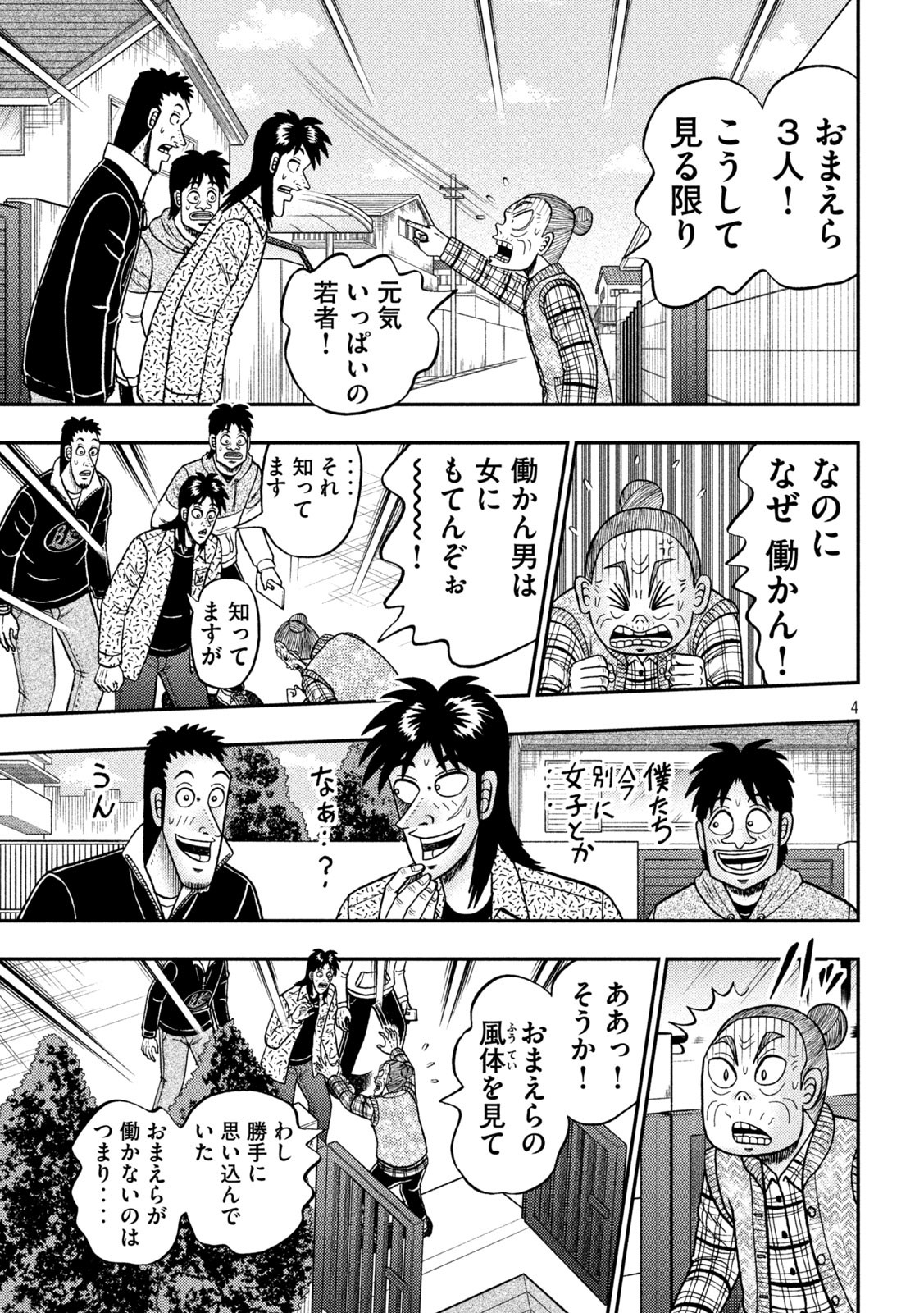 賭博堕天録カイジ ワン・ポーカー編 第454話 - Page 4