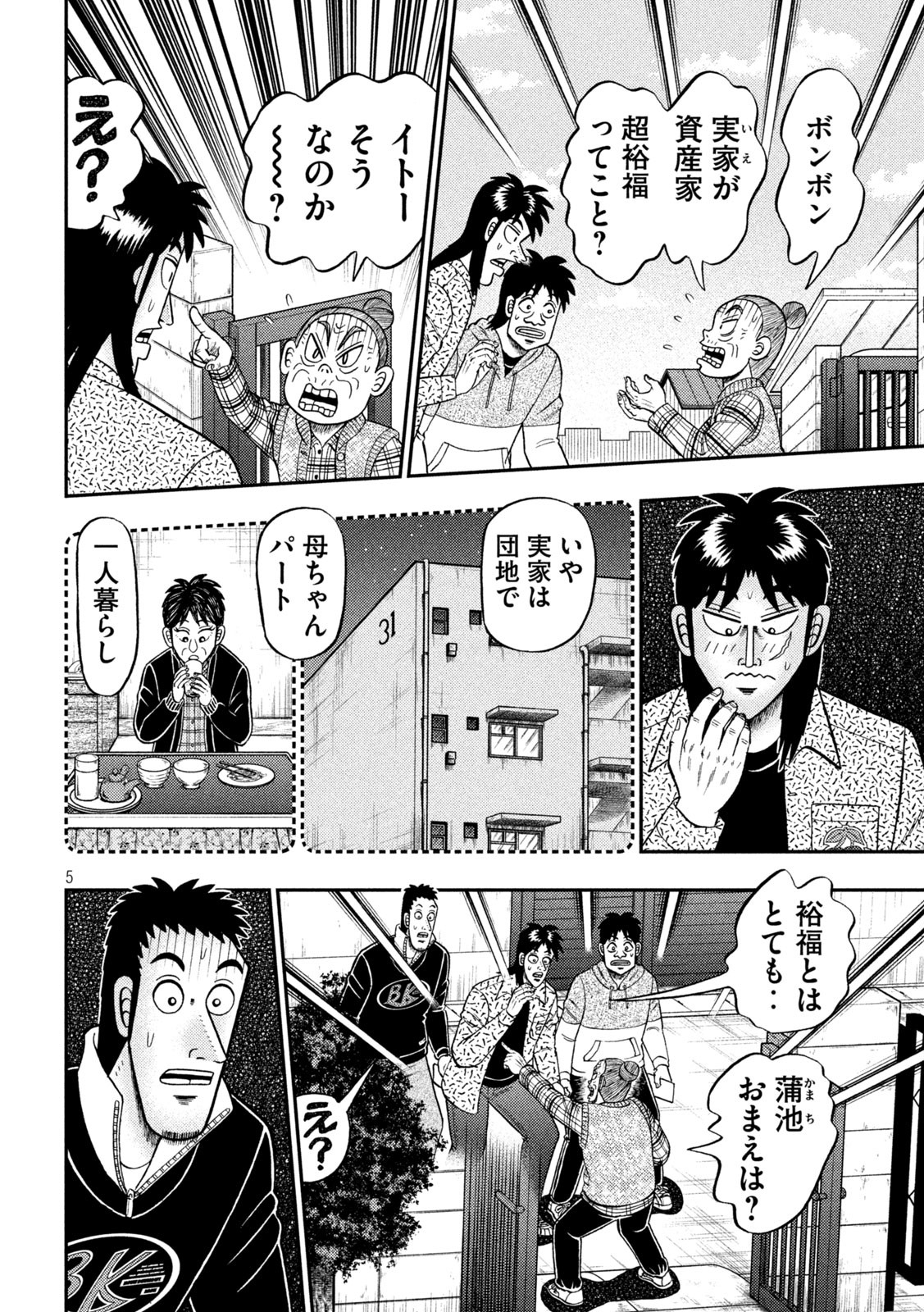 賭博堕天録カイジ ワン・ポーカー編 第454話 - Page 5