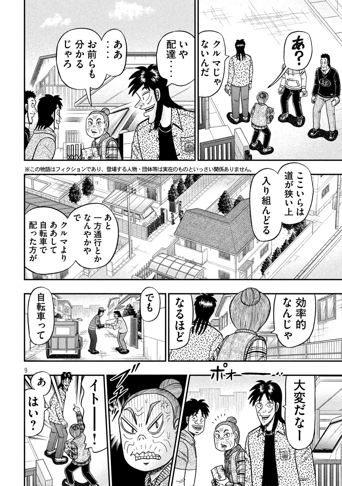 賭博堕天録カイジ ワン・ポーカー編 第454話 - Page 9