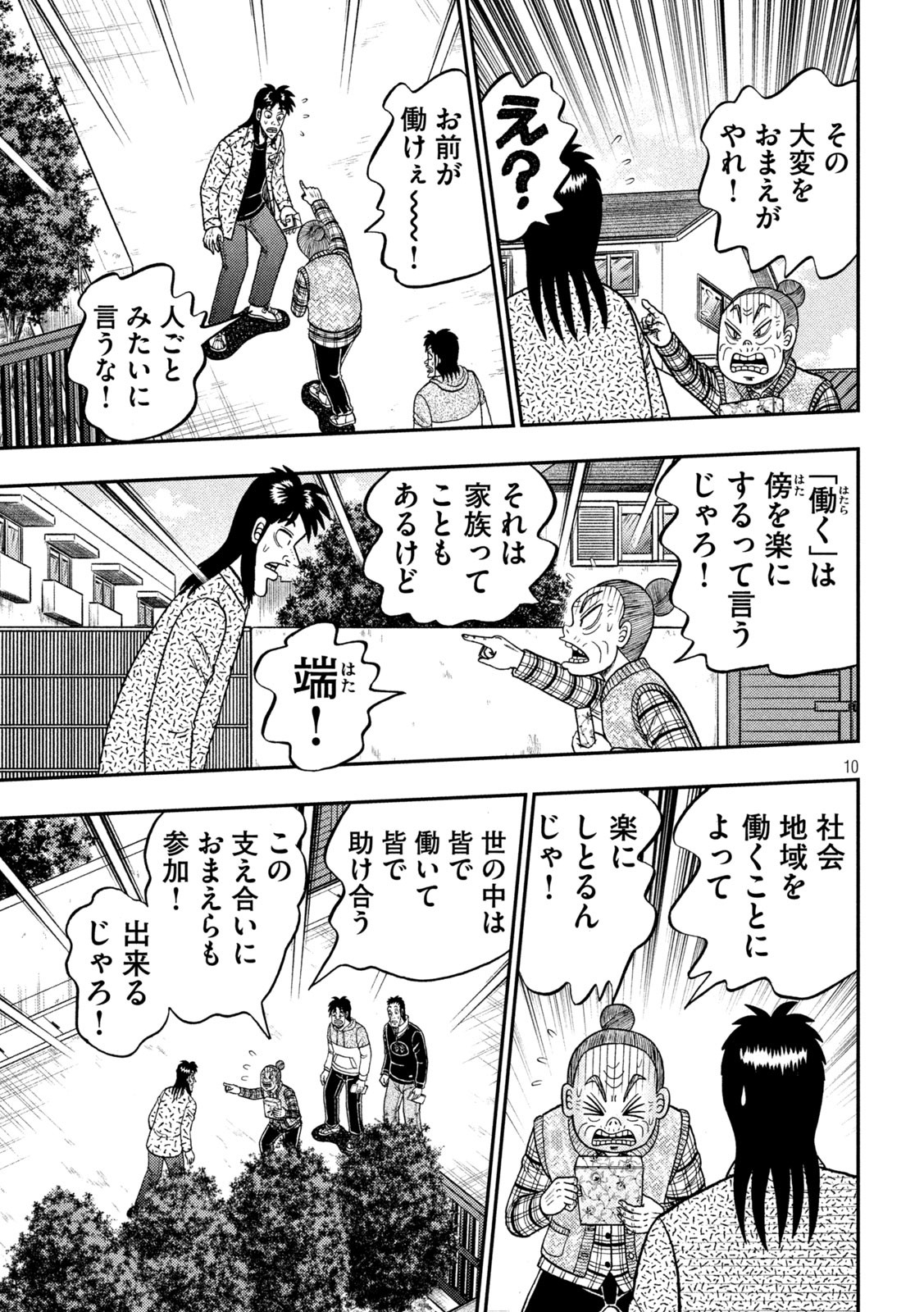 賭博堕天録カイジ ワン・ポーカー編 第454話 - Page 10