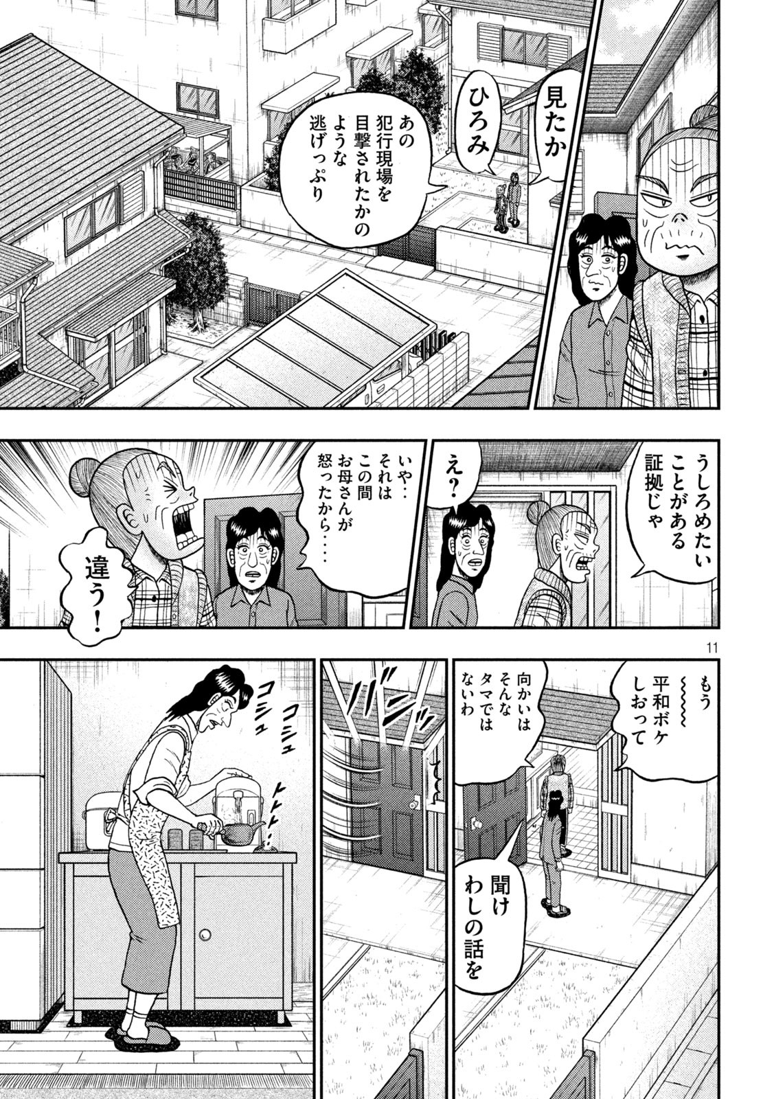 賭博堕天録カイジ ワン・ポーカー編 第455話 - Page 11