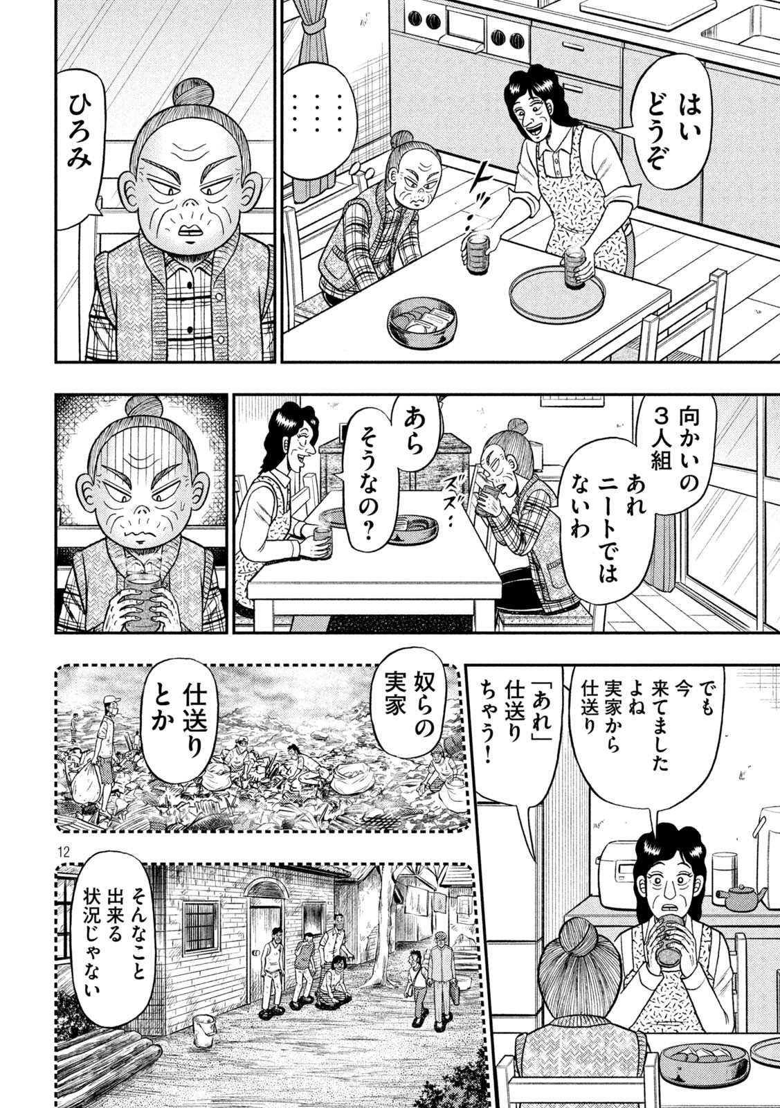 賭博堕天録カイジ ワン・ポーカー編 第455話 - Page 12