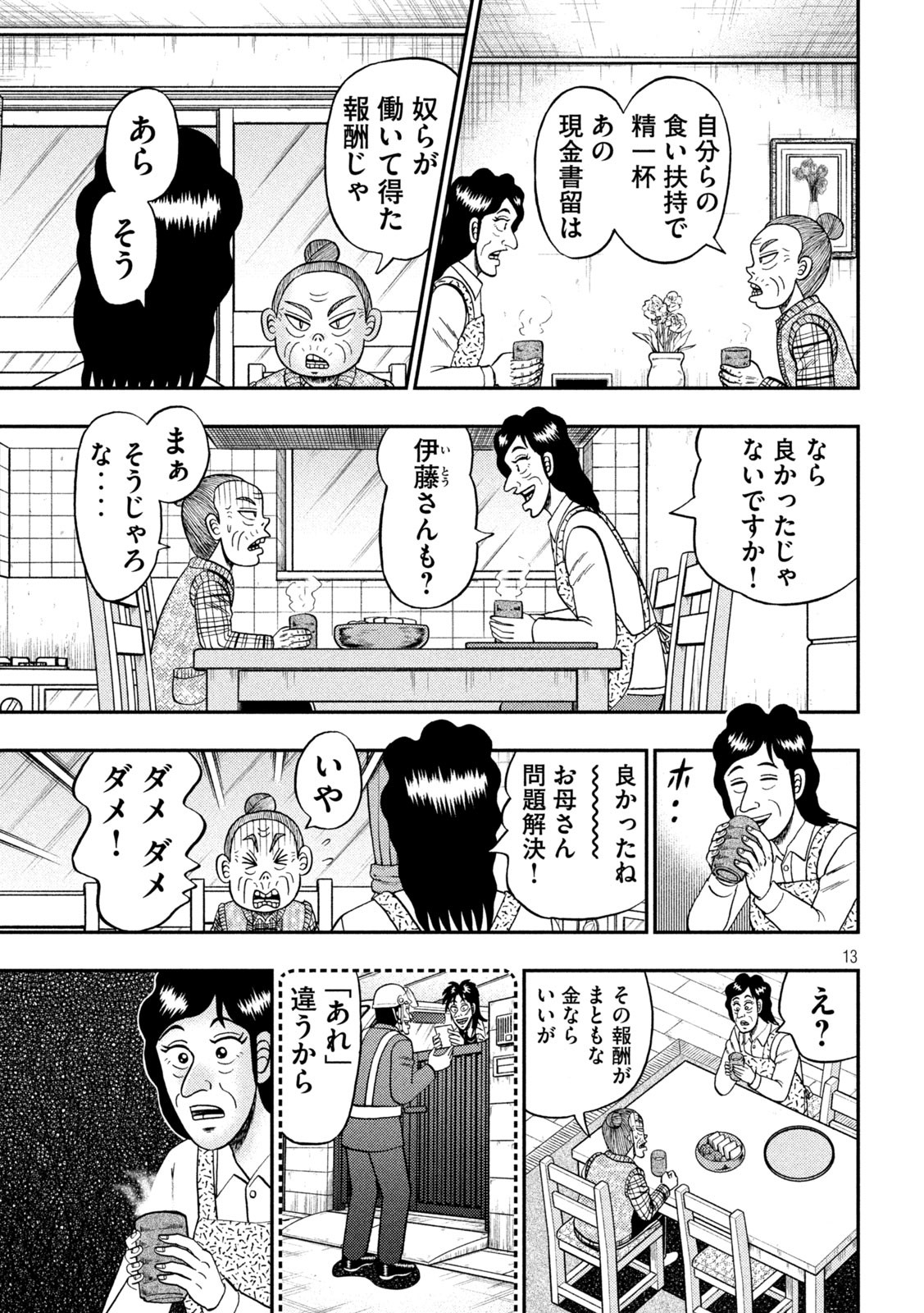 賭博堕天録カイジ ワン・ポーカー編 第455話 - Page 13