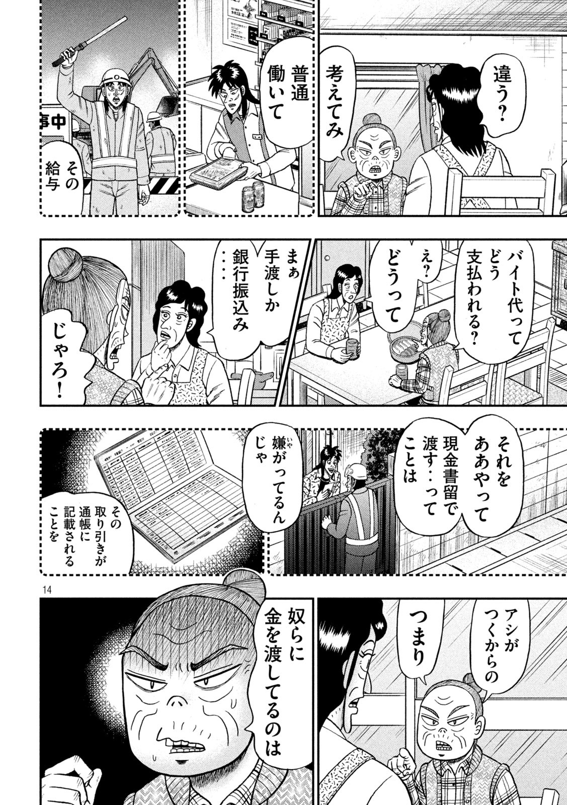 賭博堕天録カイジ ワン・ポーカー編 第455話 - Page 14