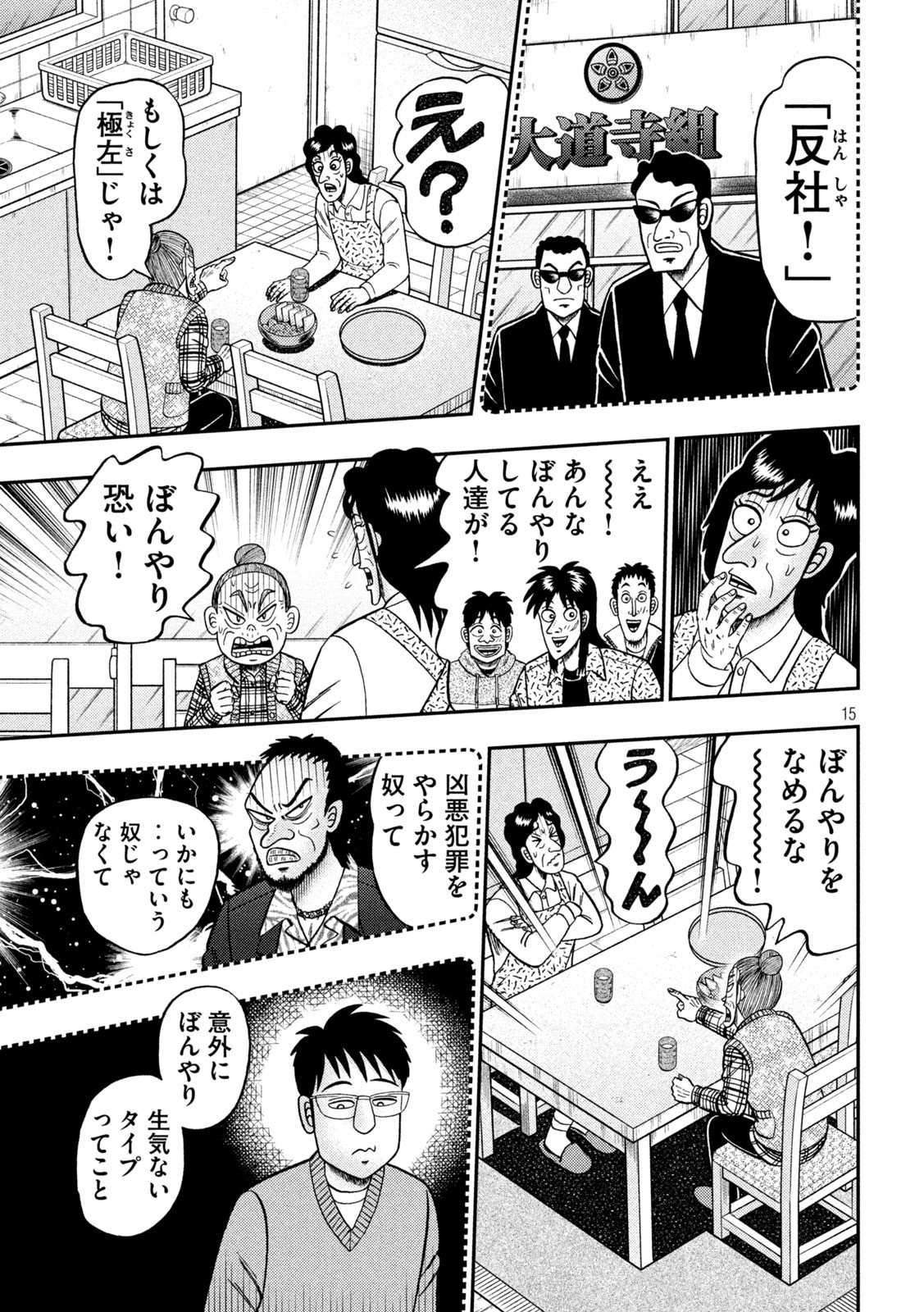 賭博堕天録カイジ ワン・ポーカー編 第455話 - Page 15