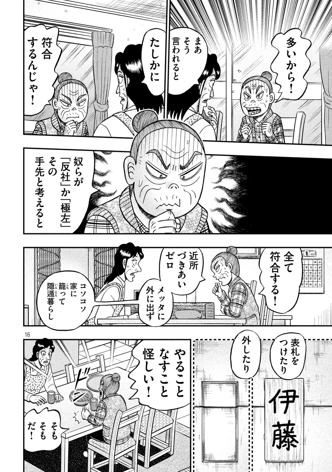 賭博堕天録カイジ ワン・ポーカー編 第455話 - Page 16