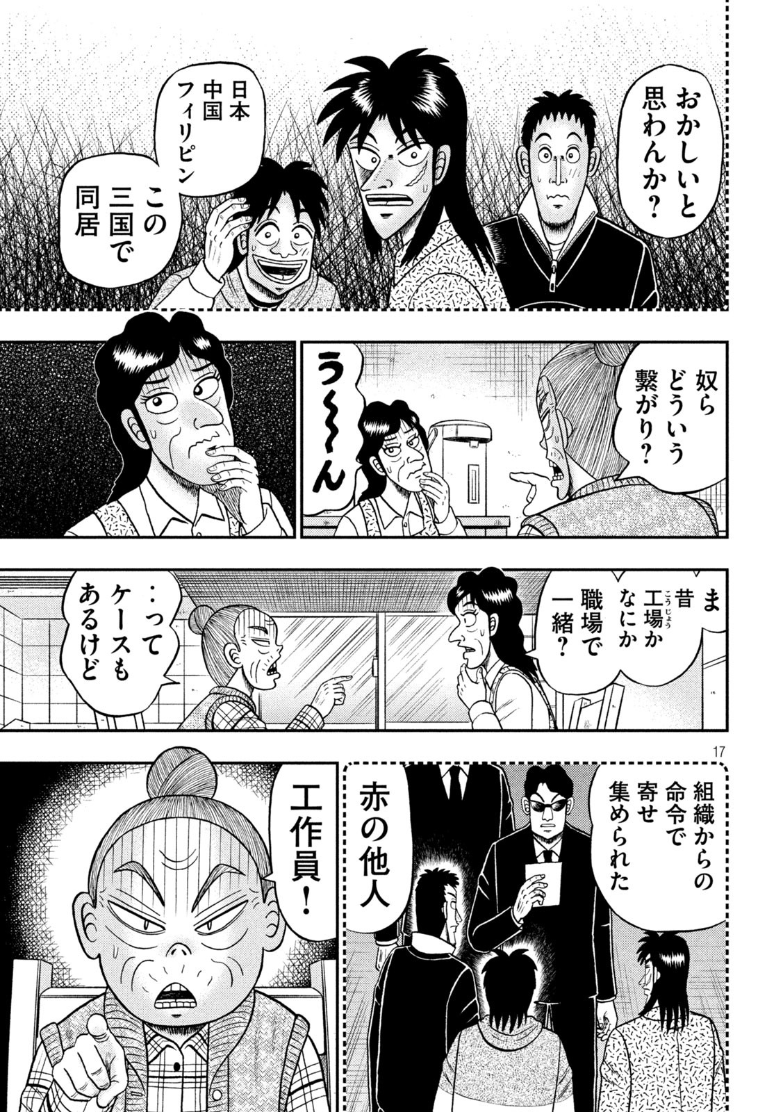 賭博堕天録カイジ ワン・ポーカー編 第455話 - Page 17