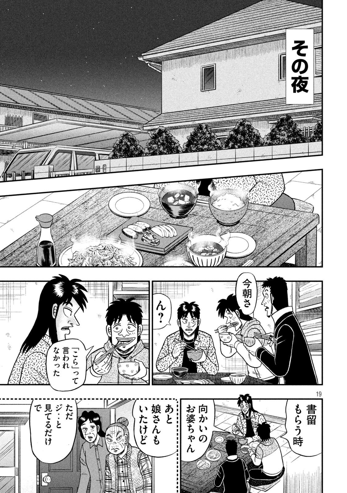 賭博堕天録カイジ ワン・ポーカー編 第455話 - Page 19